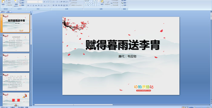 ��ʫ������ĺ��������PPT�μ�