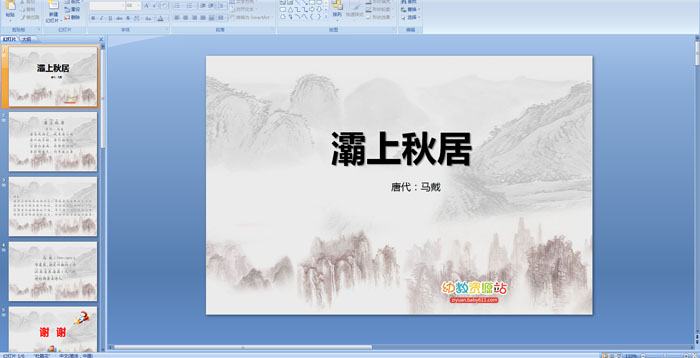 ��ʫ����������PPT�μ�