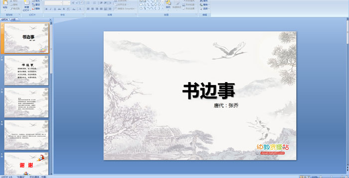 ��ʫ���������PPT�μ�