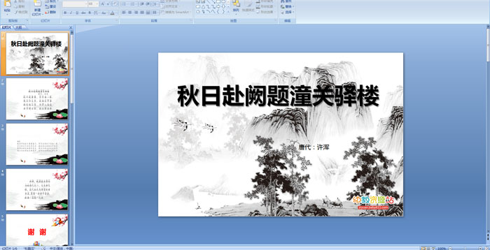古诗课件:秋日赴阙题潼关驿楼