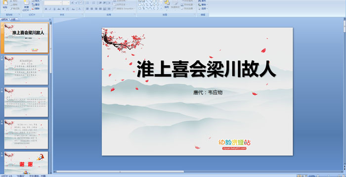 ��ʫ������ϲ����������PPT�μ�