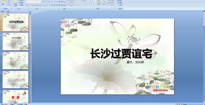 古诗课件长沙过贾谊宅