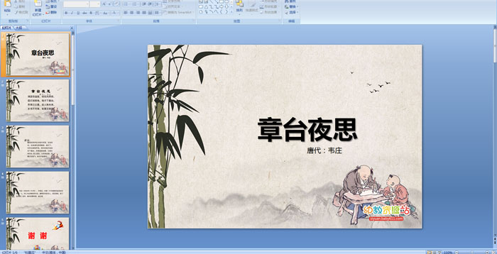 ��ʫ�μ�����̨ҹ˼