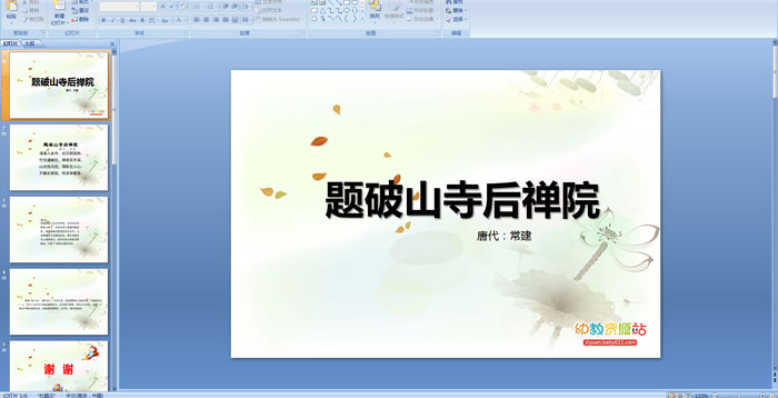 ��ʫ�μ�������ɽ�º���Ժ