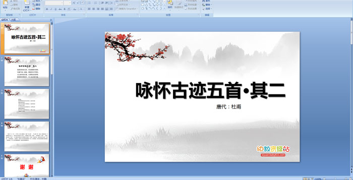 ��ʫ��ӽ���ż����ס����PPT�μ�