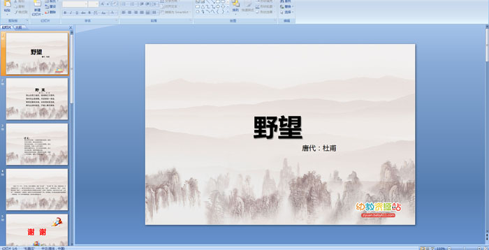 ��ʫ����Ұ��PPT�μ�