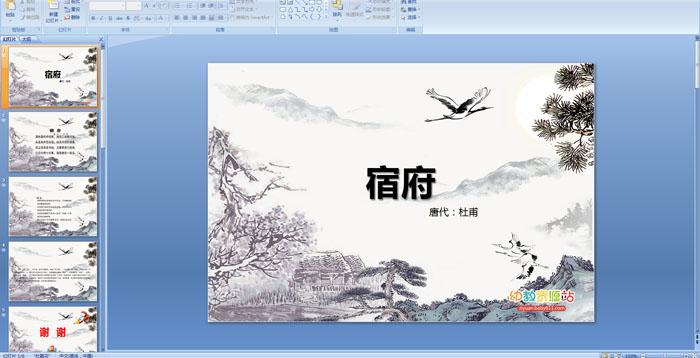 ��ʫ���޸�PPT�μ�