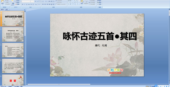 ��ʫ����ӽ���ż����ס�����PPT�μ�