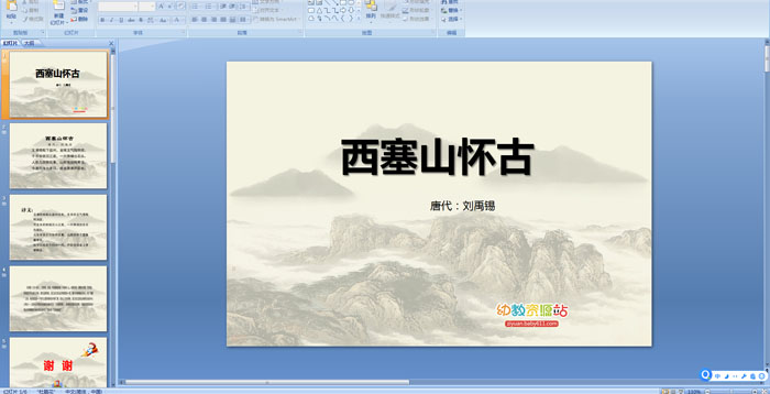 ��ʫ��������ɽ����PPT�μ�