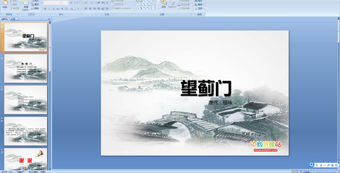 ��ʫ����������PPT�μ�