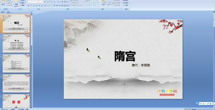 ��ʫ���幬PPT�μ�