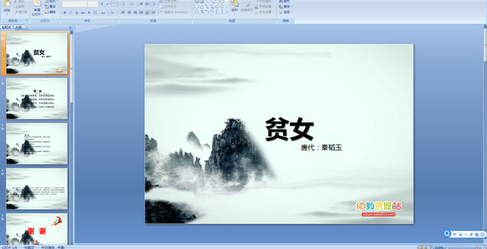 ��ʫ�μ�����ƶŮ