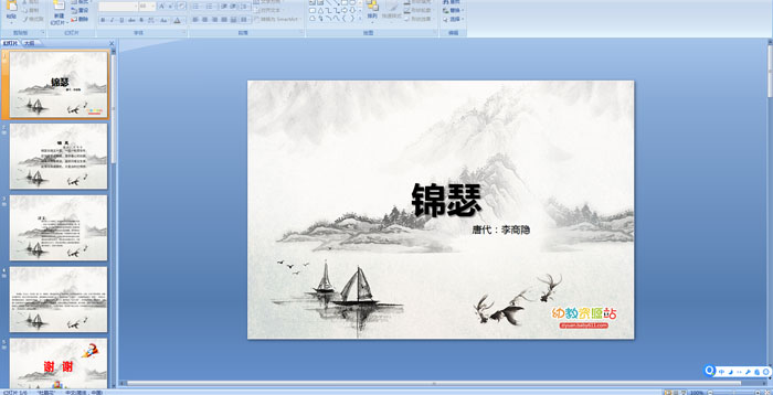 ��ʫ������ɪPPT�μ�