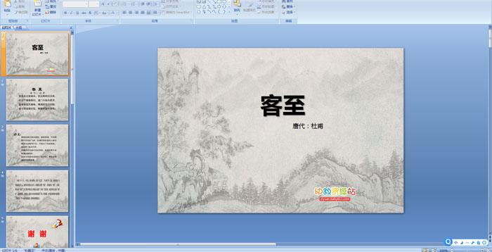 ��ʫ��������PPT�μ�