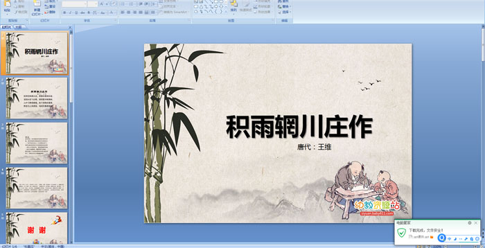 ��ʫ������������ׯ��PPT�μ�