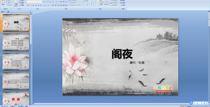 ��ʫ����ҹPPT�μ�