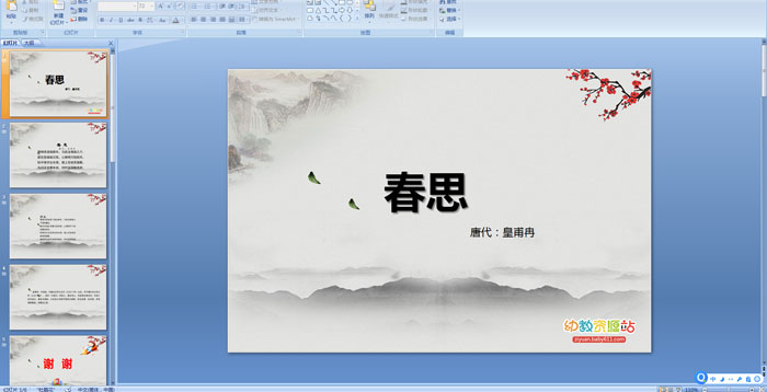 ��ʫ������˼PPT�μ�