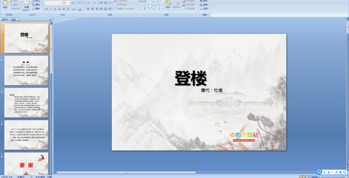 ��ʫ����¥PPT�μ�