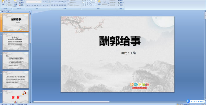 ��ʫ�����������PPT�μ�