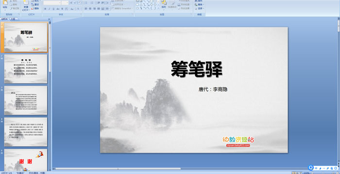 ��ʫ������䡷PPT�μ�