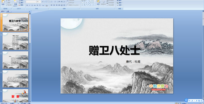 ��ʫ�������˴�ʿPPT�μ�