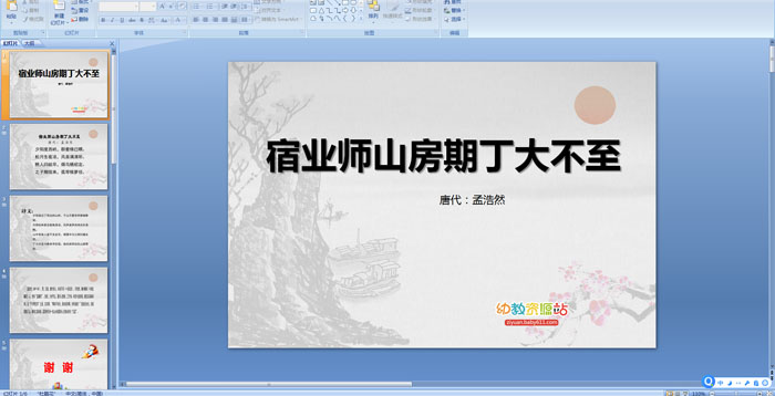 ��ʫ�μ�����ҵʦɽ���ڶ�����