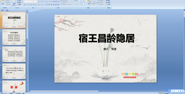 ��ʫ�������������ӡ�PPT�μ�