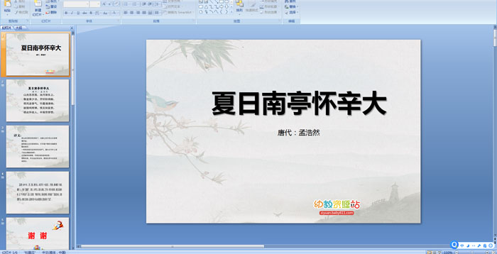 ��ʫ����������ͤ������PPT�μ�