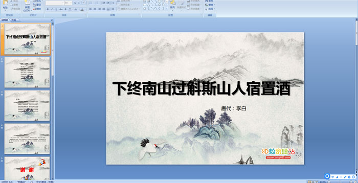 ��ʫ�μ���������ɽ����˹ɽ�����þ�