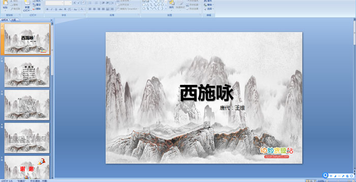 ��ʫ����ʩӽ��PPT�μ�