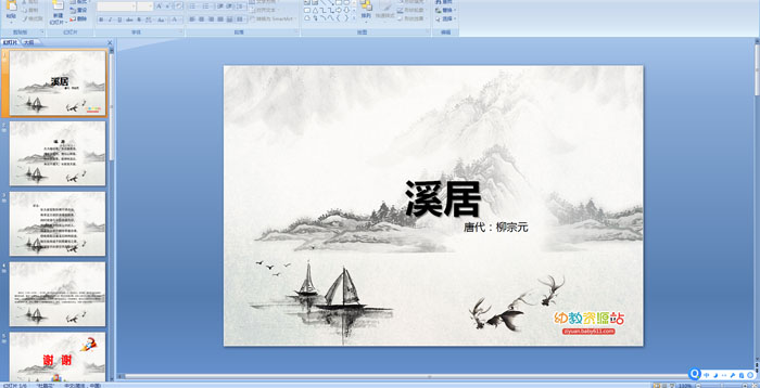 ��ʫ����Ϫ��PPT�μ�