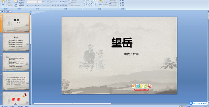 ��ʫ������PPT�μ�