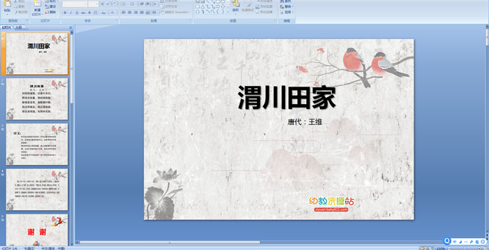 ��ʫ��μ����ҡ�PPT�μ�