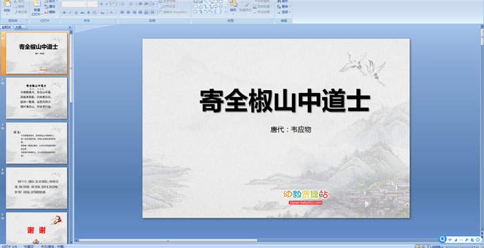 ��ʫ����ȫ��ɽ�е�ʿ���μ�