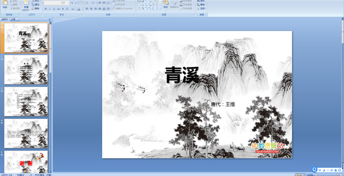 ��ʫ������ϪPPT�μ�