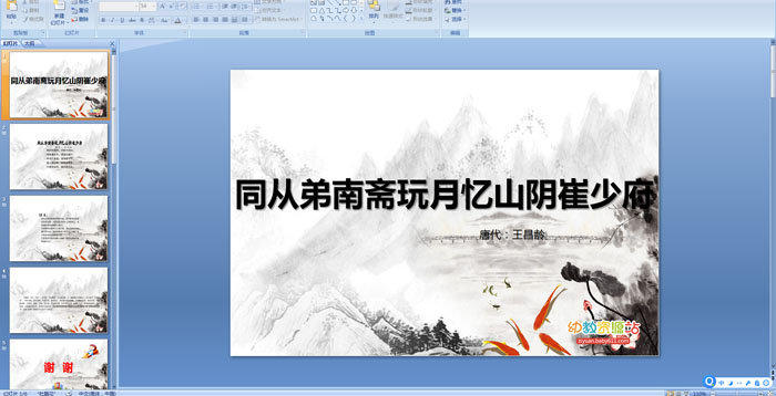 ��ʫ�μ���ͬ�ӵ���ի������ɽ�����ٸ�