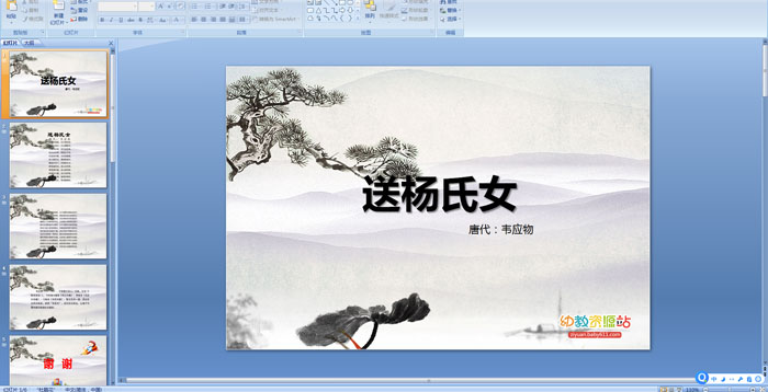 ��ʫ��������ŮPPT�μ�