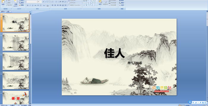 ��ʫ������PPT�μ� 