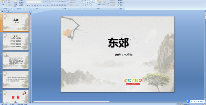 ��ʫ��������PPT�μ�