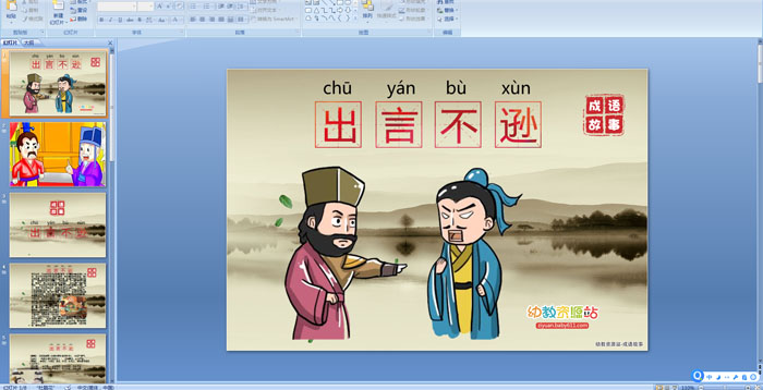 出言什么什么成语_成语故事图片(3)