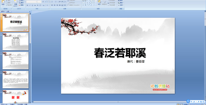 ��ʫ��������ҮϪPPT�μ�