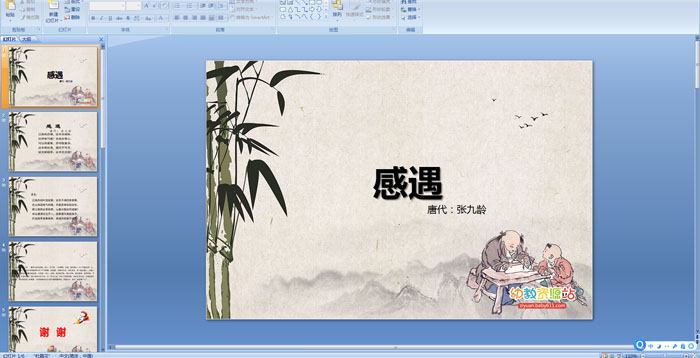 ��ʫ������PPT�μ�