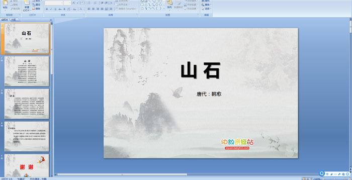 ��ʫ����ɽʯPPT�μ�