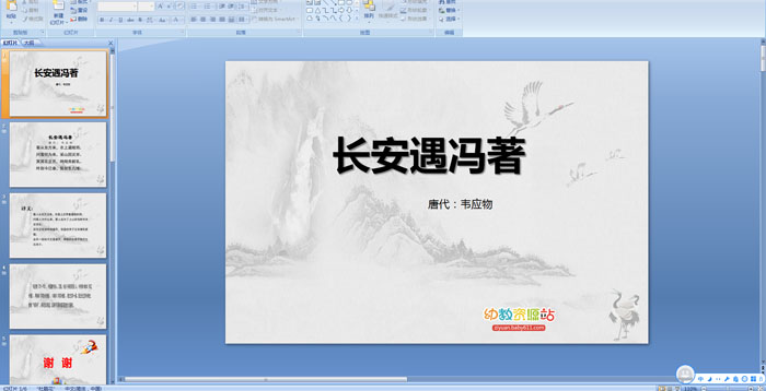 ��ʫ��������������PPT�μ�