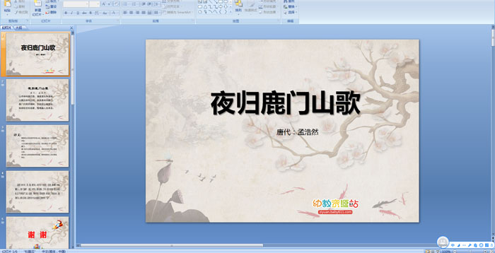 ��ʫ�μ���ҹ��¹��ɽ��