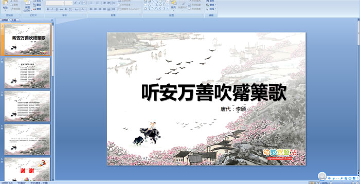 ��ʫ���������ƴ��v����PPT�μ�