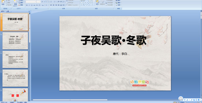 ��ʫ����ҹ��衤����PPT�μ�