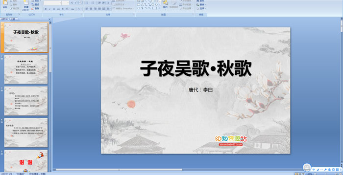 ��ʫ����ҹ��衤���PPT�μ�