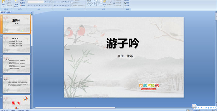 ��ʫ����������PPT�μ�