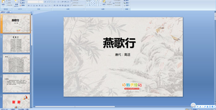 ��ʫ���������PPT�μ�